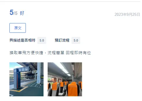 使用Trip.com 訂購利木津巴士的用戶好評如潮