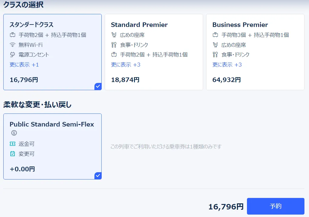 パリからロンドンへのユーロスター予約方法