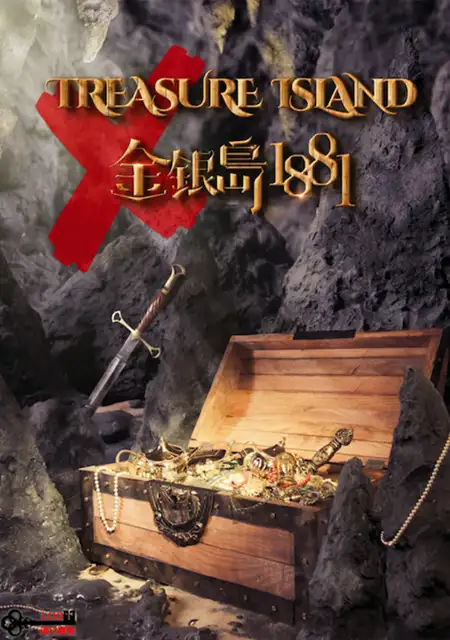 金銀島1881 房間主題（LOST銅鑼灣）
