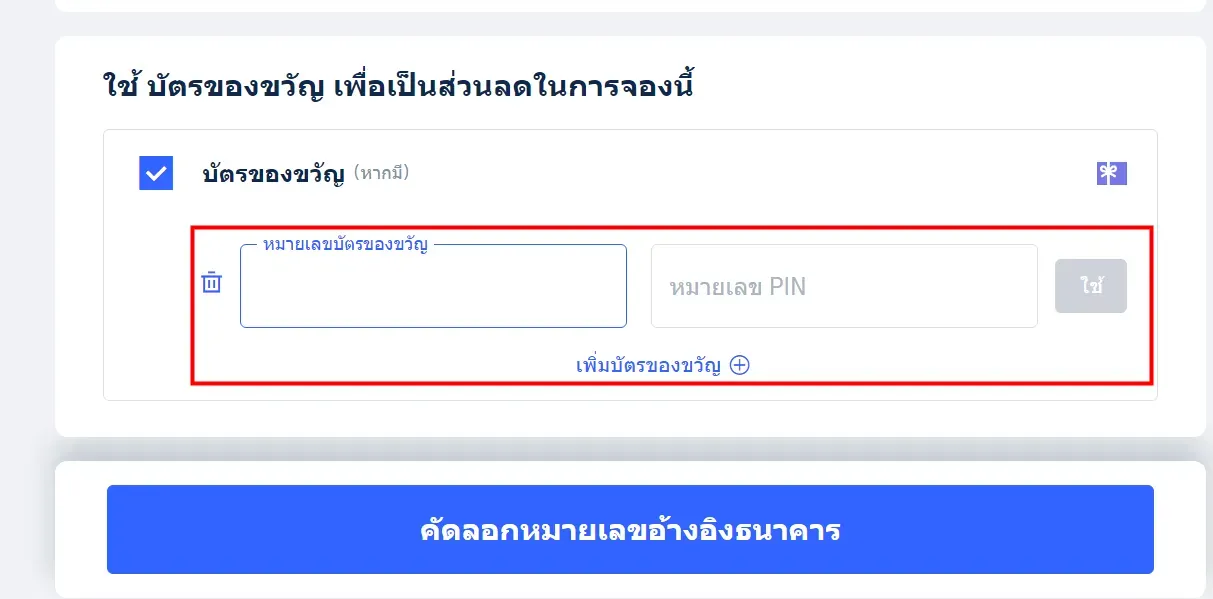 วิธีการชำระเงิน trip.com