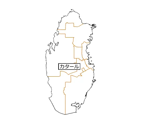 最新！カタールの治安・安全に関する情報