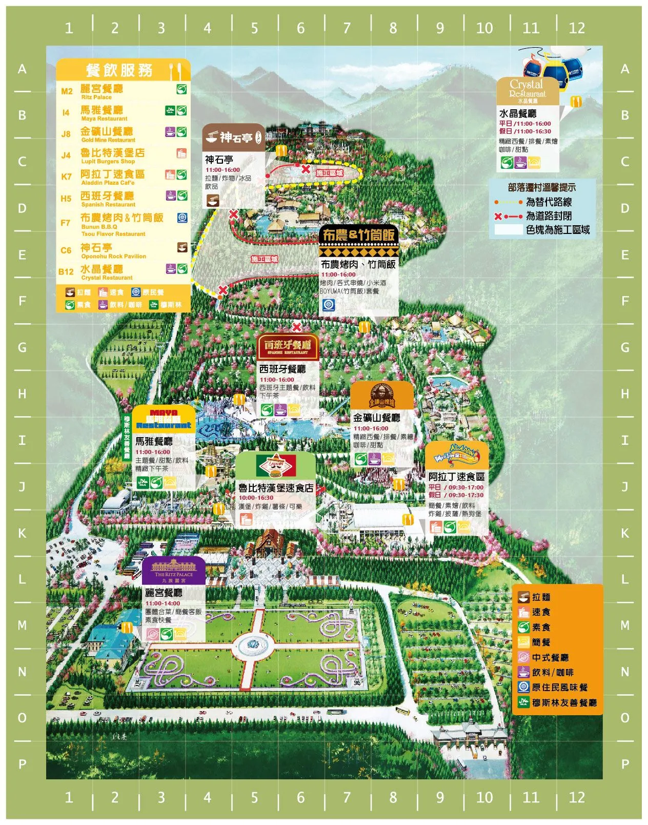 九族文化村美食地圖