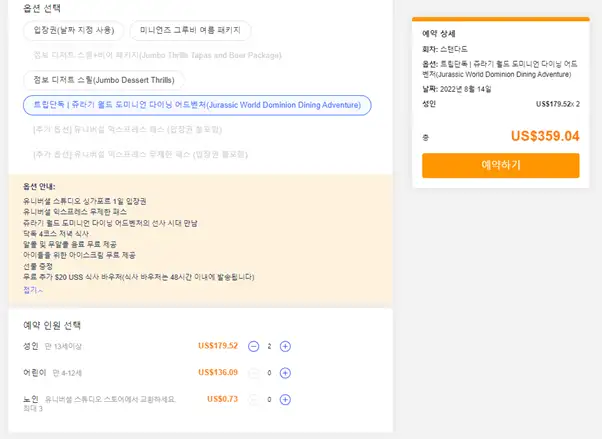 유니버셜 스튜디오 티켓예약