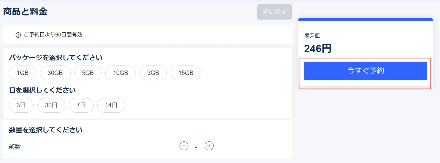 滞在日数に合わせて最適なプランを選ぶ