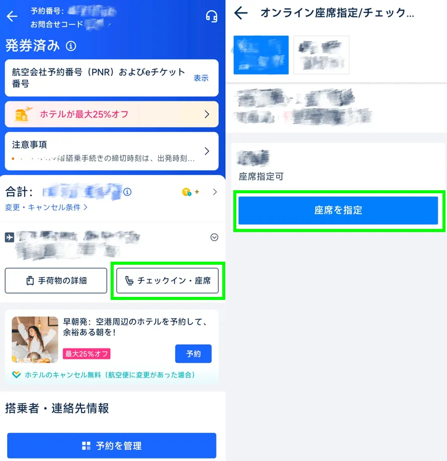 発券後ステップ2