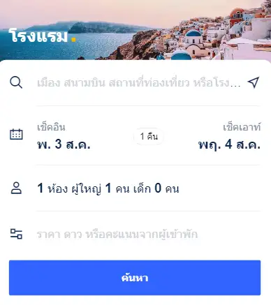 การใช้รหัสโปรโมชั่นในแอป Trip.com