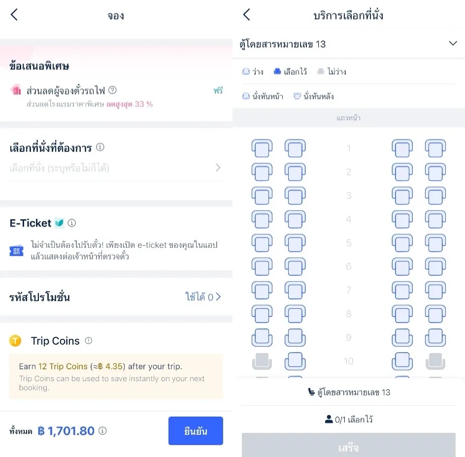 การลงทะเบียน และการซื้อตั๋วในแอพ Trip.com