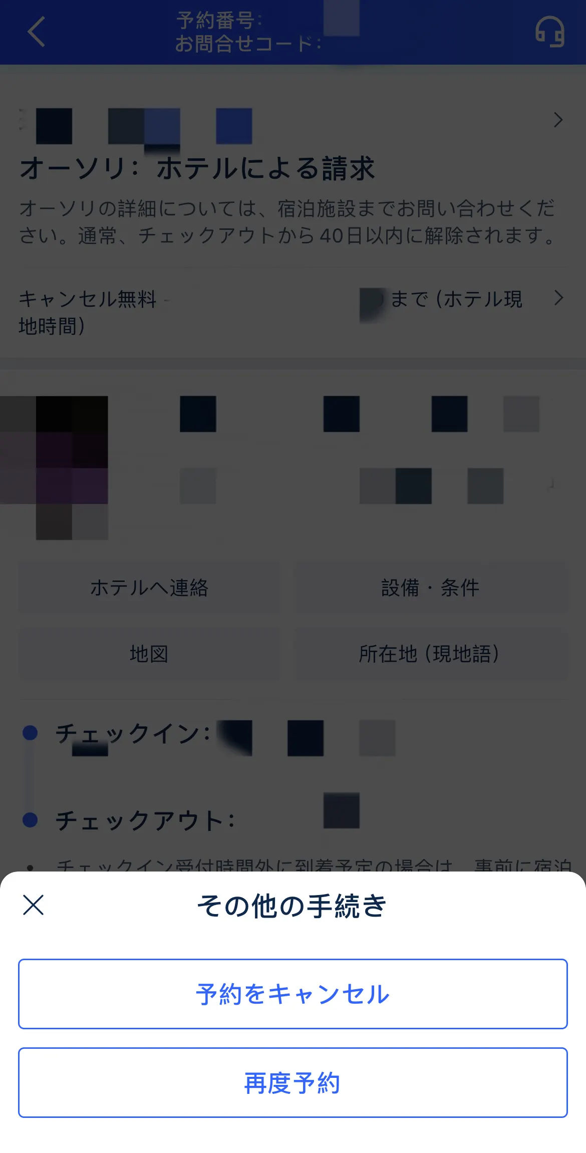 キャンセルステップ2