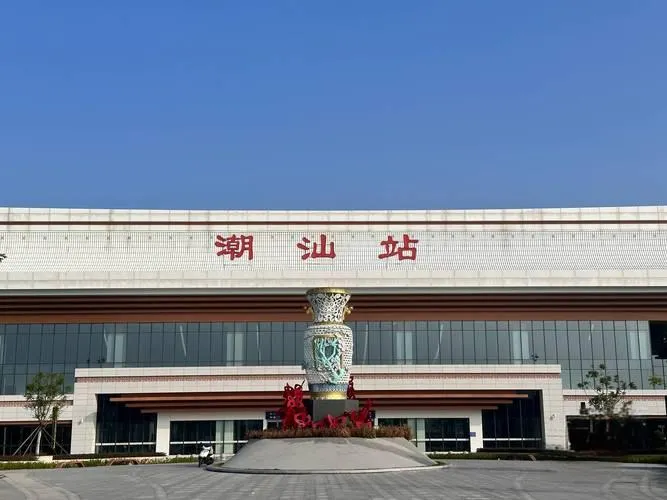 潮汕站
