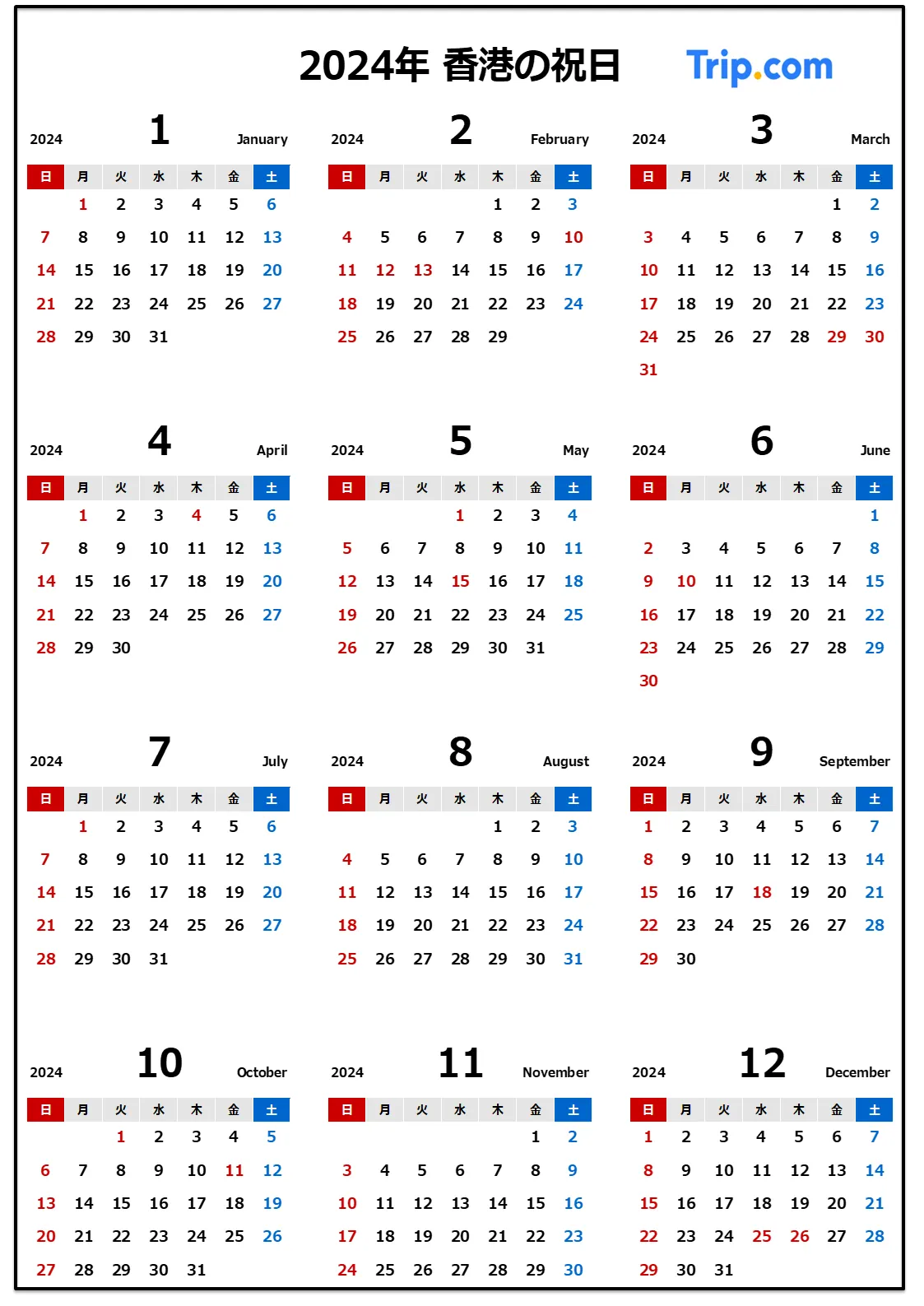 2024年香港の祝日・連休カレンダー