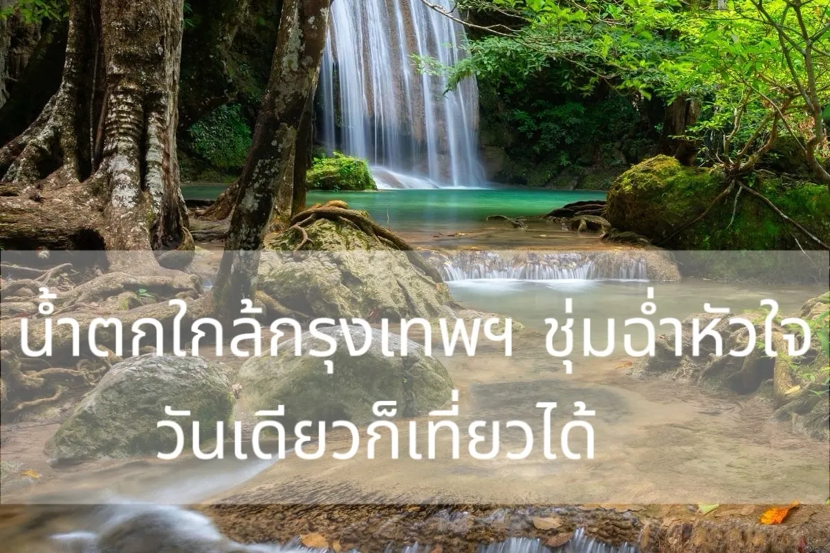 น้ำตก