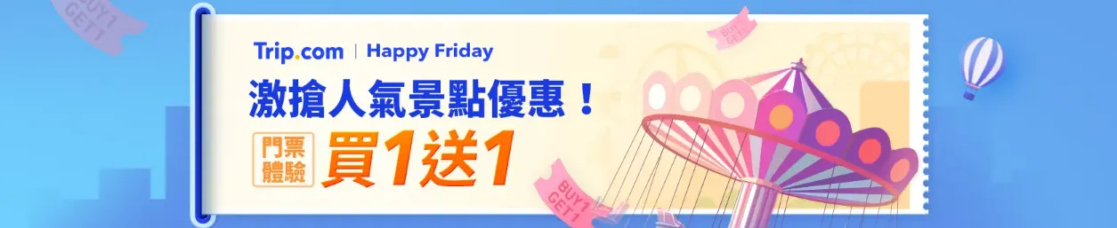 Trip.com happy friday 東京華納哈利波特影城優惠