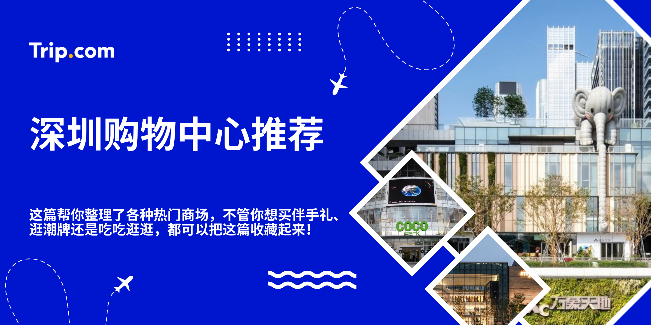 深圳购物中心推荐｜深圳逛街必去商场！
