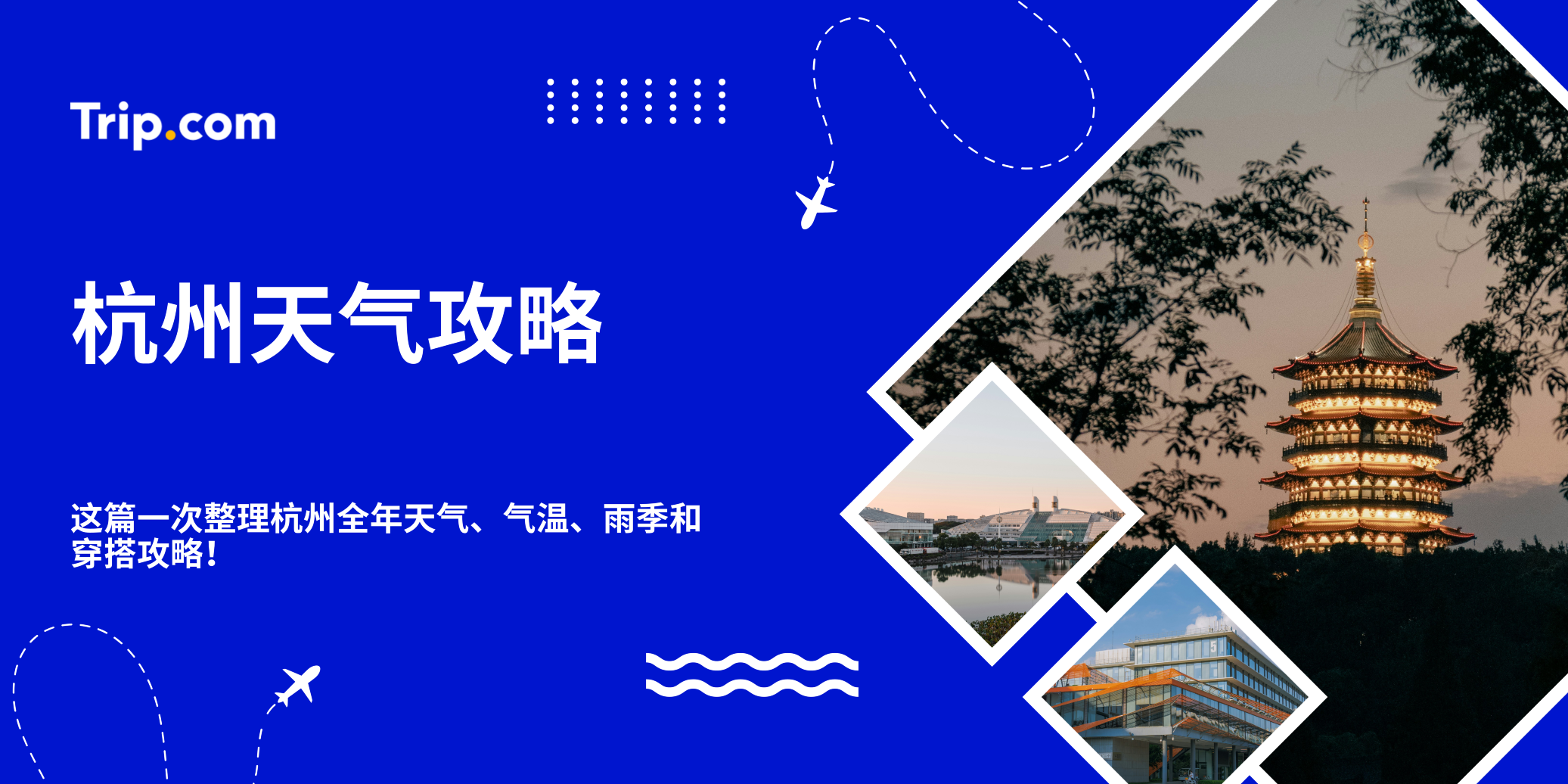 杭州天气攻略:杭州几月最适合旅游?