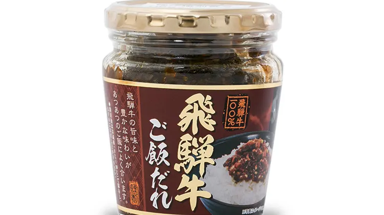 飛騨牛ご飯だれ
