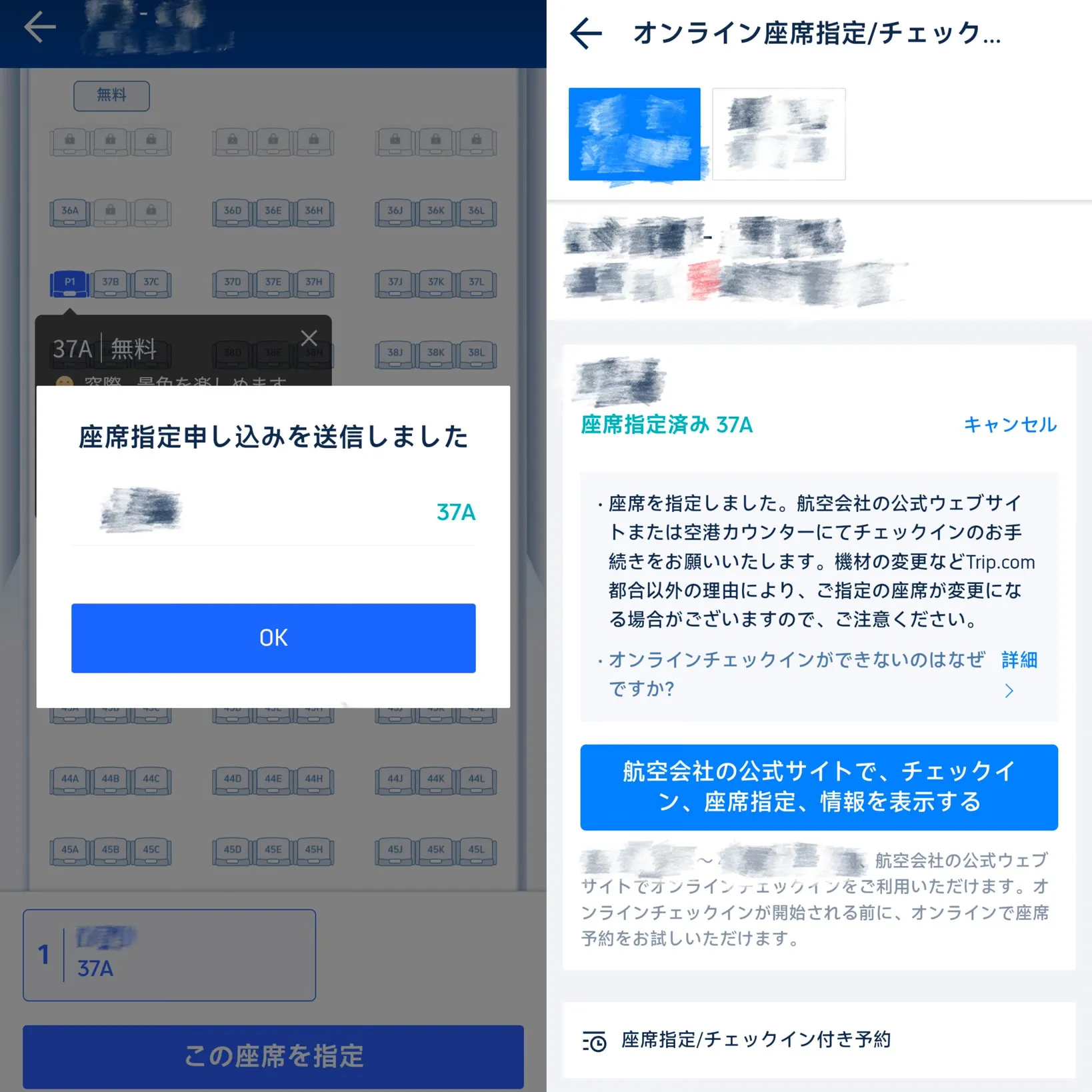 発券後ステップ4