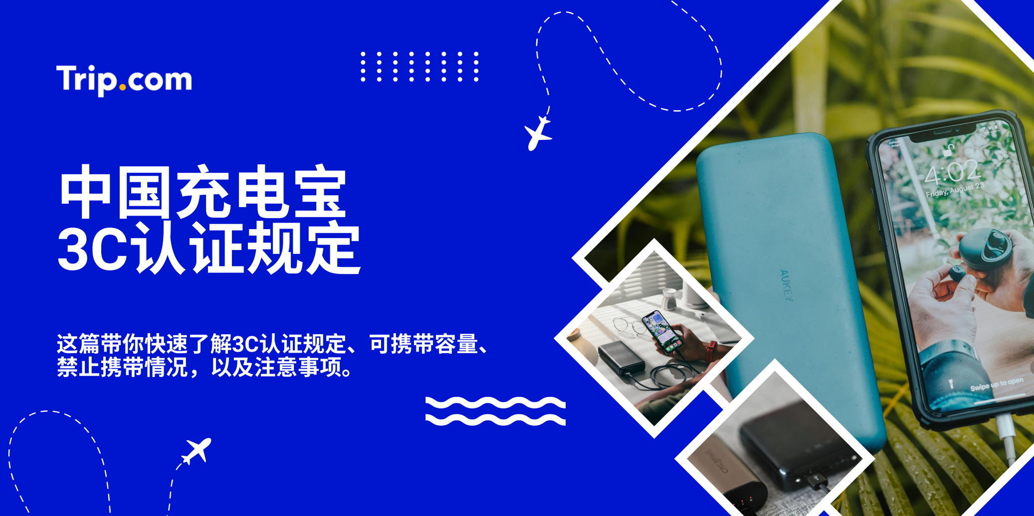去中国旅游必看！中国充电宝3C认证规定一次看懂！ | Trip.com