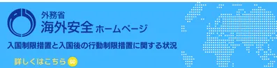 日本政府が取った入国制限対策とは？