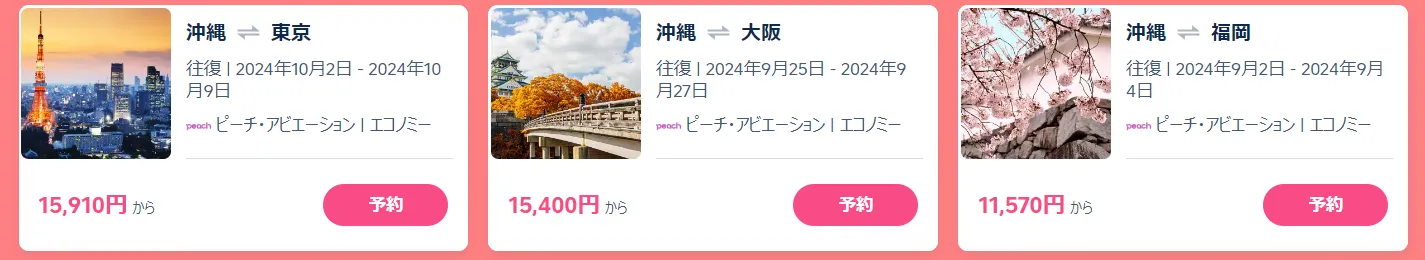 対象フライト・一部