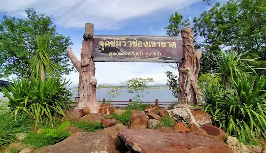 จุดชมวิวช่องเขาขาด