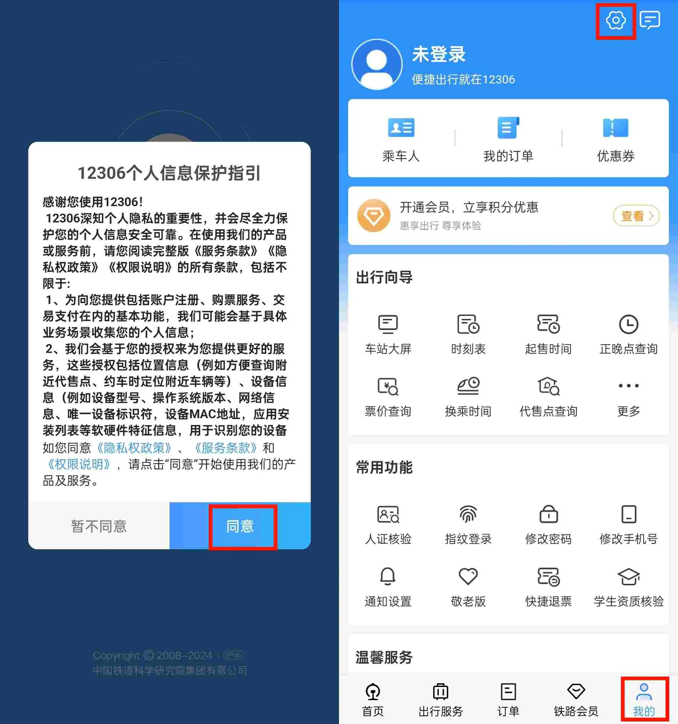 12306 register