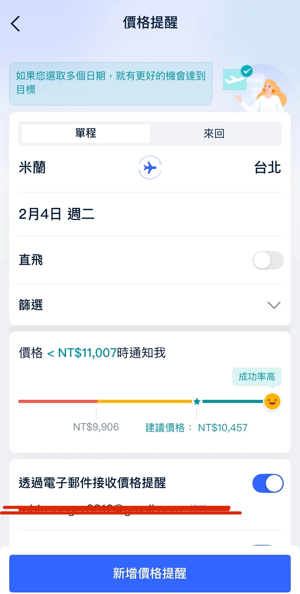 設定航線及日期