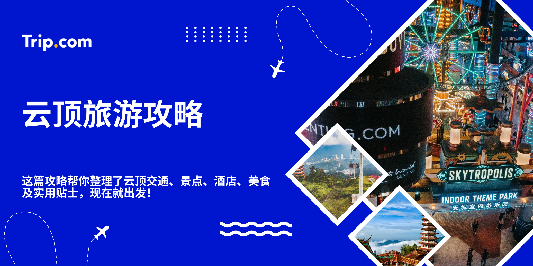 云顶旅游攻略｜交通、景点、酒店、美食一次看！ | Trip.com