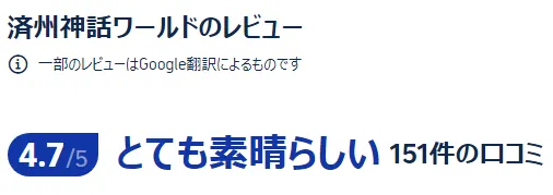 韓国の観光口コミ