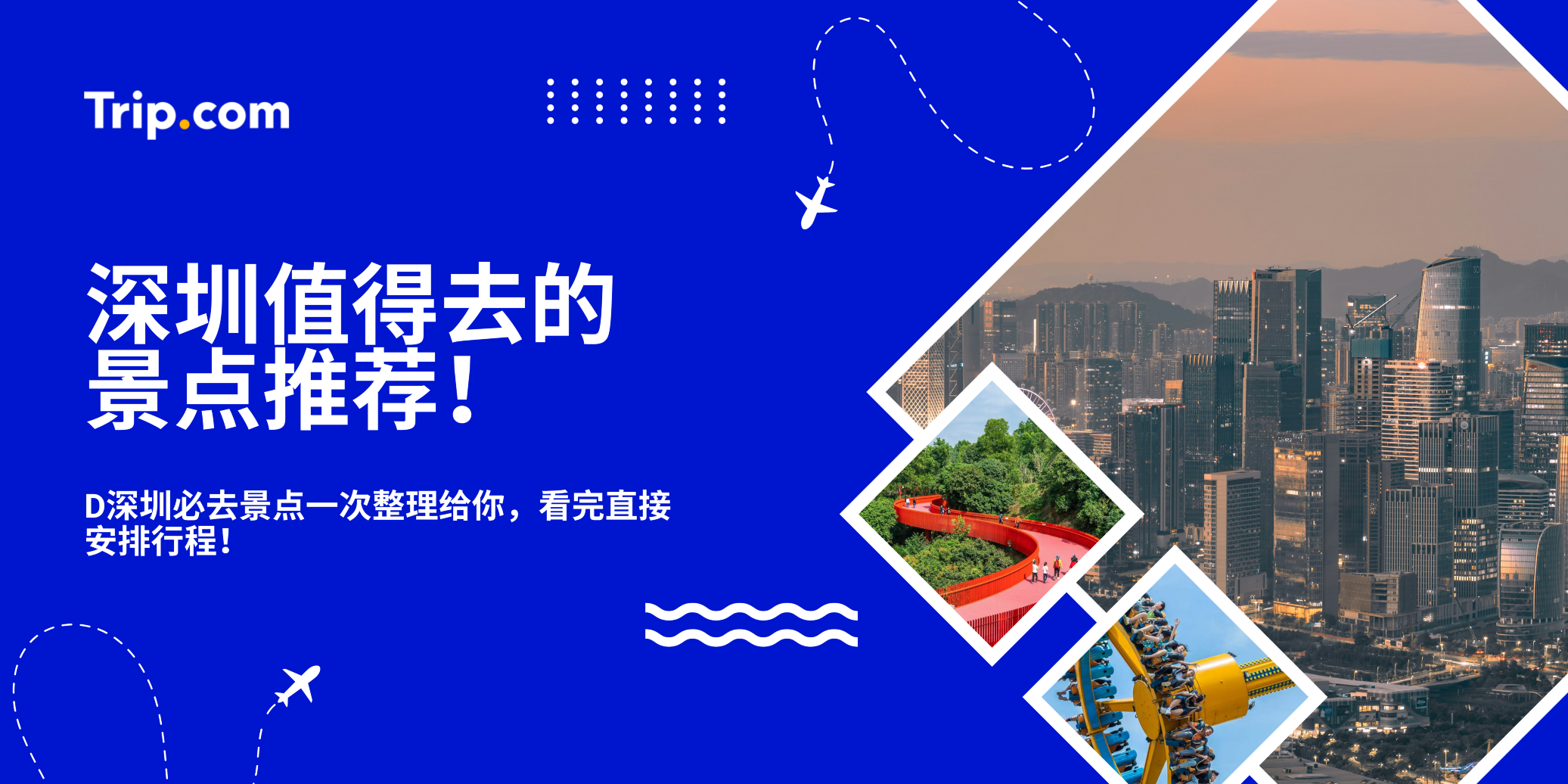 深圳有什么好玩？10 个值得去的景点推荐！| Trip.com