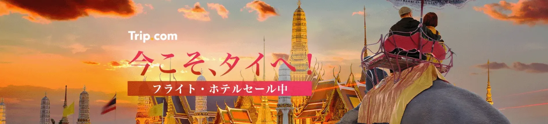 名古屋 タイ 飛行機 セール