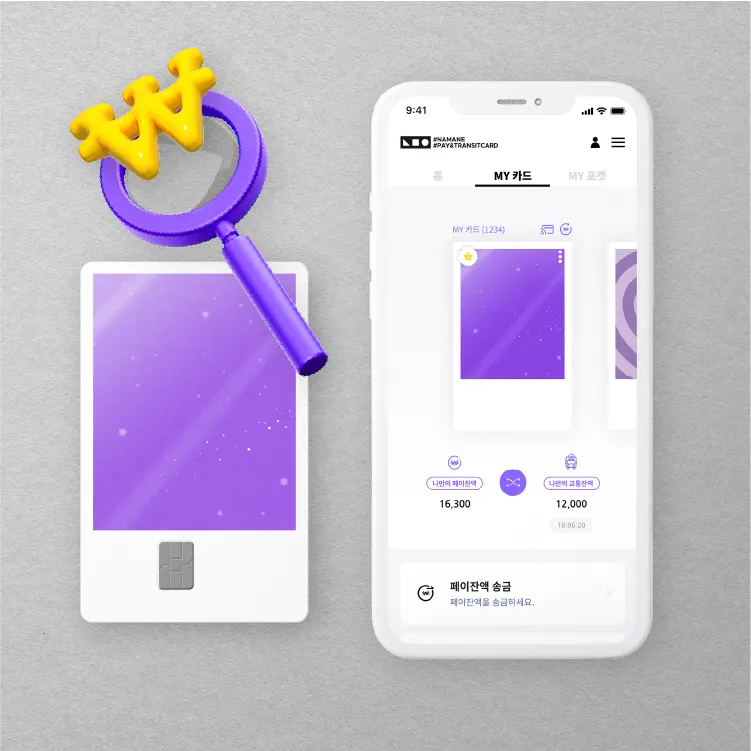 韓国の交通系カード｜NAMANEカード