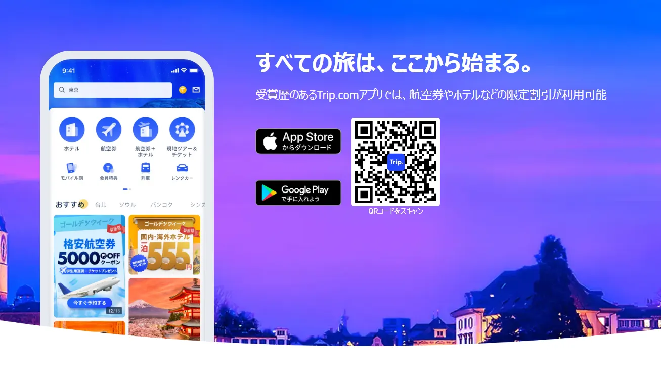 東京発台湾行きのお得な飛行機は、Trip.comで見つけよう!