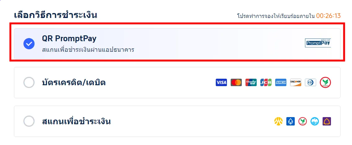 วิธีการชำระเงิน trip.com