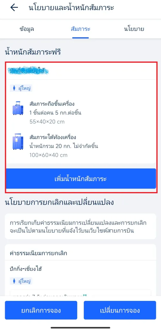 น้ำหนักสัมภาระ Trip.com