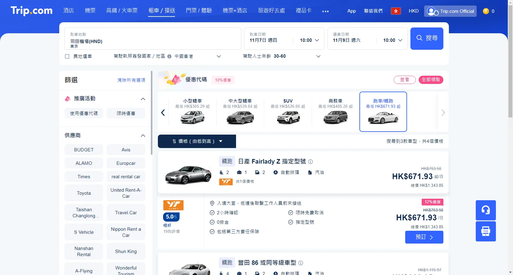 東京租車租車流程