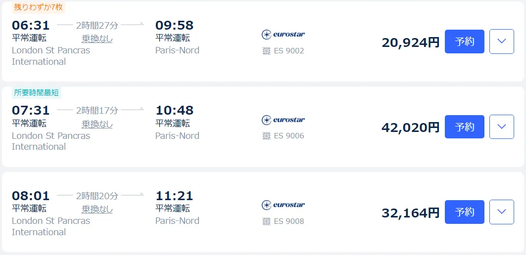 ユーロスター予約方法は3ステップ