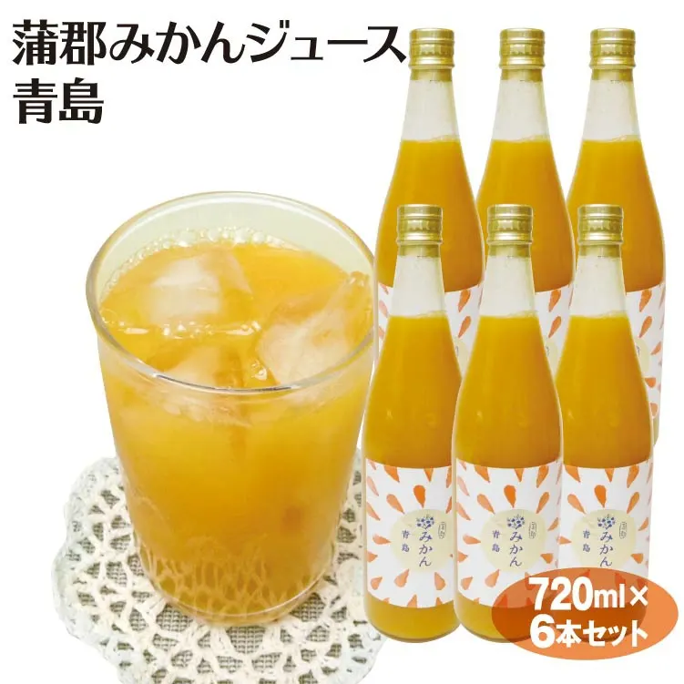 蒲郡みかんジュース