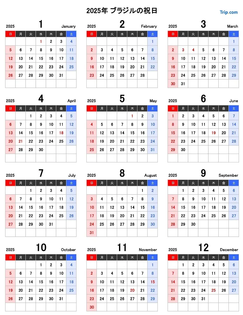 2025年ブラジルの祝日・連休カレンダー