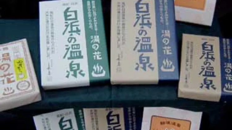 三木屋「白浜の温泉 湯の花」