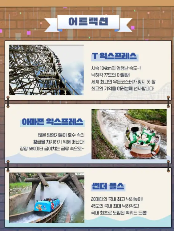 에버랜드 소개