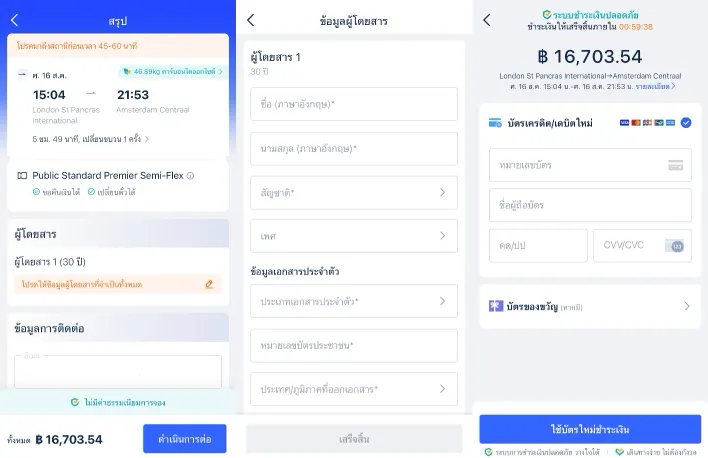 วิธีการจองในแอพ Trip.com
