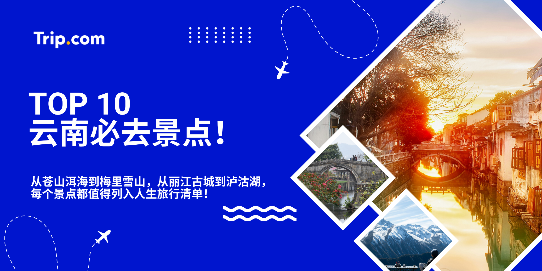 TOP 10 云南必去景点！ | Trip.com