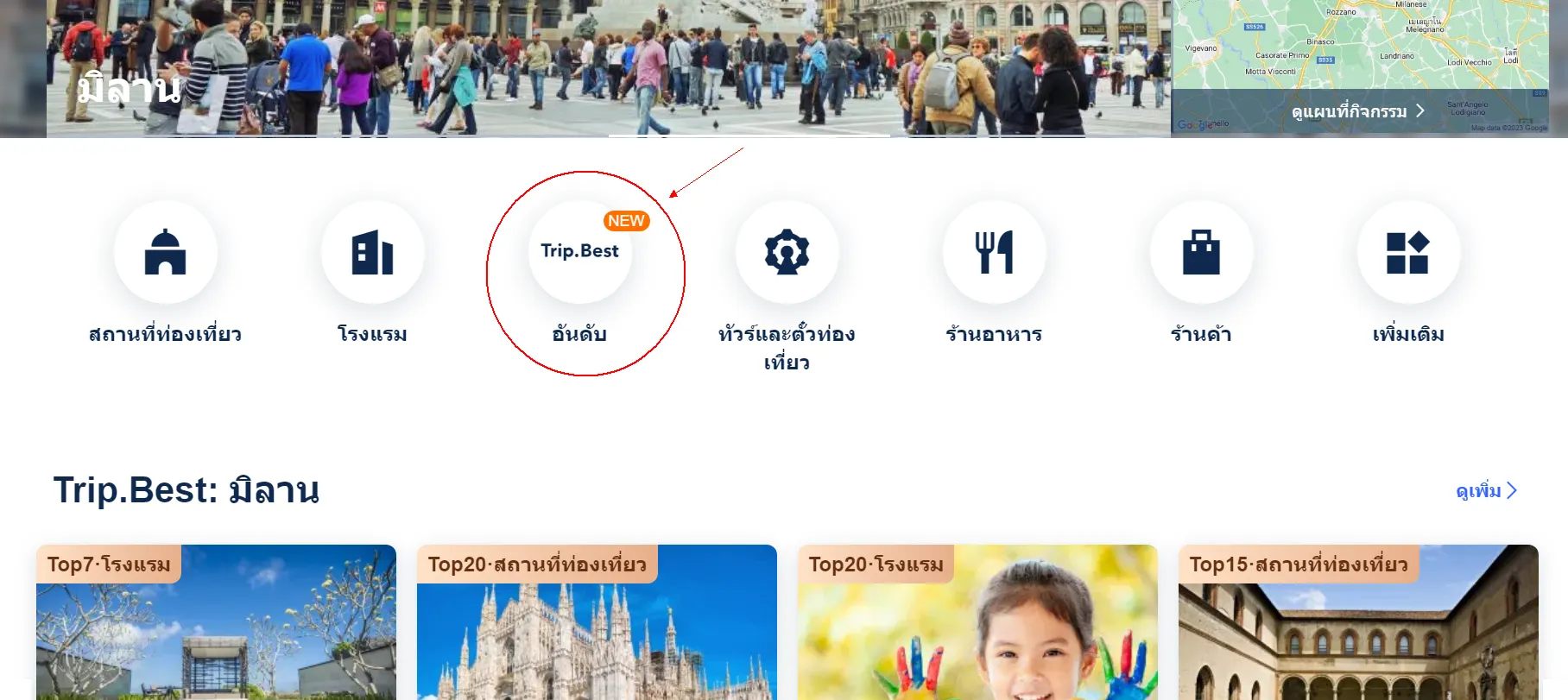 กดเลือก Trip Best 