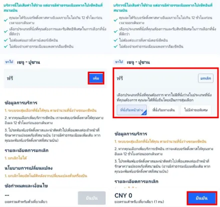 ขั้นตอนการเช็คอิน Trip.com ขั้นตอนที่ 3: เลือกและยืนยันประเภทที่นั่งที่คุณต้องการ