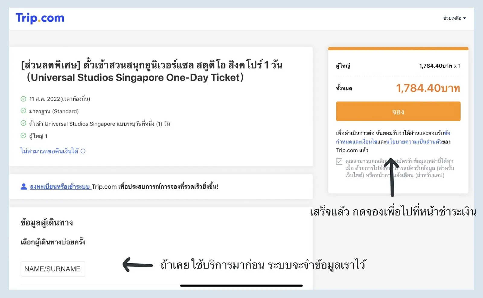 ขั้นตอนการซื้อตั๋ว Universal Studios Singapore ผ่าน Trip.com