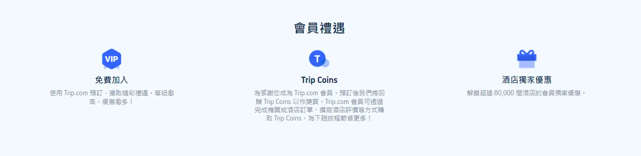  Trip.com 會員
