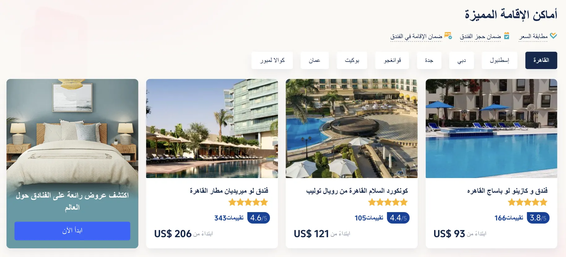 أمور يجب مراعاتها عند حجز فنادق في السعودية