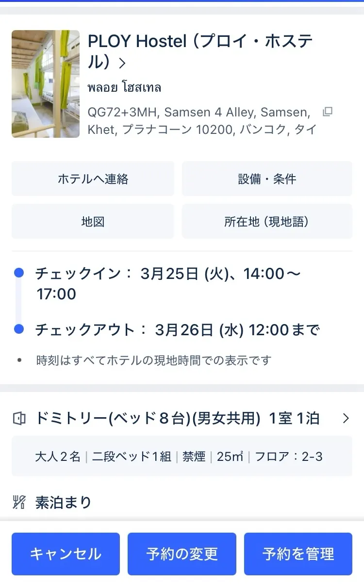 該当ホテルページの下部にある「スマートフォンのカレンダーに追加する」をクリック