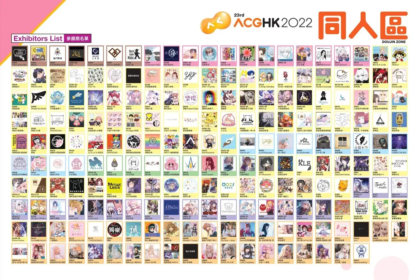 動漫節2022同人區參展商名單