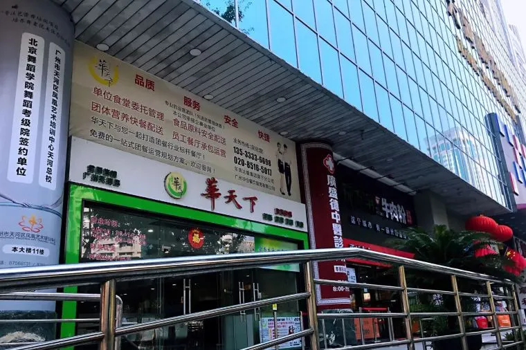 Where to shop in Guangzhou: Tianhe Shopping Center